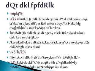  mipkj%
 la’kks/ku&dQt dklkpk jksxh cyoku vlY;klR;kl oeuno~kjk
la’kks/ku djkos-rRi’pkr R;kl tokus cuoysY;k Hkkdjhlg
dVq]#{k]m”.k inkFkkZaps ;w”k n;kos-
 ‘keu&dQTk dklkpk jksxh nqcZy vlY;kl R;kps la’kks/ku u
djrk ‘keu mipkjdjkos-
 /kweiku&okrt dklke/;s iz;ksx dsY;k xsysY;k/kwekpkp dQt
dklke/;sgh iz;ksx djkok-
 vkS”k/k%
 fiIiyh ;ksx]ikBknh dYd]n’kewyknh ?k`r]d.Vdkjh ?k`r-
 iF;&vkgkj ok vkS”k/kh vuqiku#ih e/kq]dkath]vEy
nkMhe]m”.k ty]ok LoPN enhjsps ikudjkos-
 