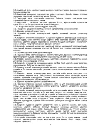 haruul durem.docx11111111111111111111111 | PDF