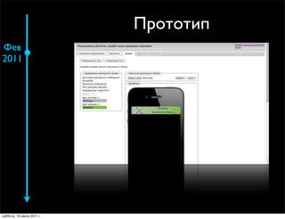 Прототип
Фев
2011




суббота, 16 июля 2011 г.
 