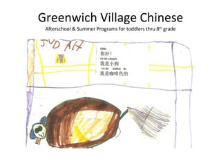 Greenwich Village Chinese Afterschool & Summer Programs for toddlers thru 8 th  grade 