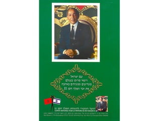 המלך חסן 2 - חוברת ירוקה