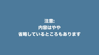 注意:
内容はやや 
省略しているところもあります
 