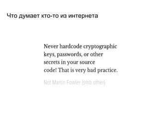 Что думает кто-то из интернета
 