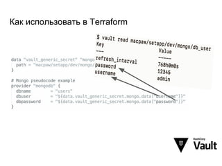 Как использовать в Terraform
 