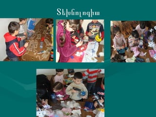 Տեխնոլոգիա 