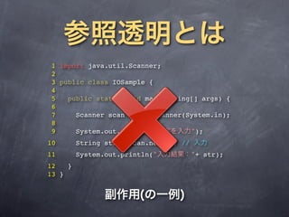 1 import java.util.Scanner;
 2
 3 public class IOSample {
 4
 5   public static void main(String[] args) {
 6
 7     Scanner scan = new Scanner(System.in);
 8
 9     System.out.println("        ");
10       String str = scan.next(); //
11       System.out.println("           "+ str);
12   }
13 }


                        (         )
 