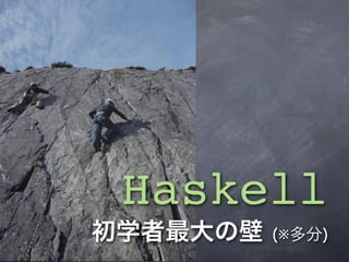 Haskell
     (※   )
 