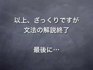 Haskellで学ぶ関数型言語