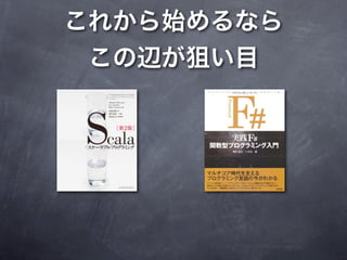 Haskellで学ぶ関数型言語