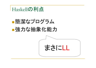 Haskell  - LLRing2006 Language Update