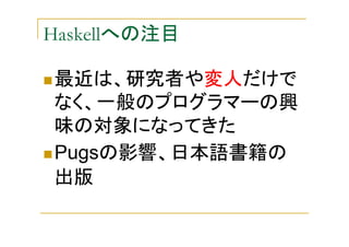 Haskell  - LLRing2006 Language Update