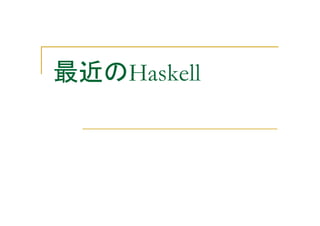 Haskell  - LLRing2006 Language Update