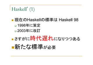 Haskell  - LLRing2006 Language Update