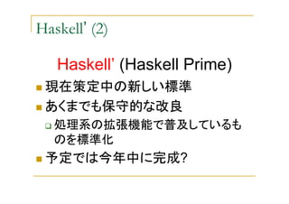 Haskell  - LLRing2006 Language Update