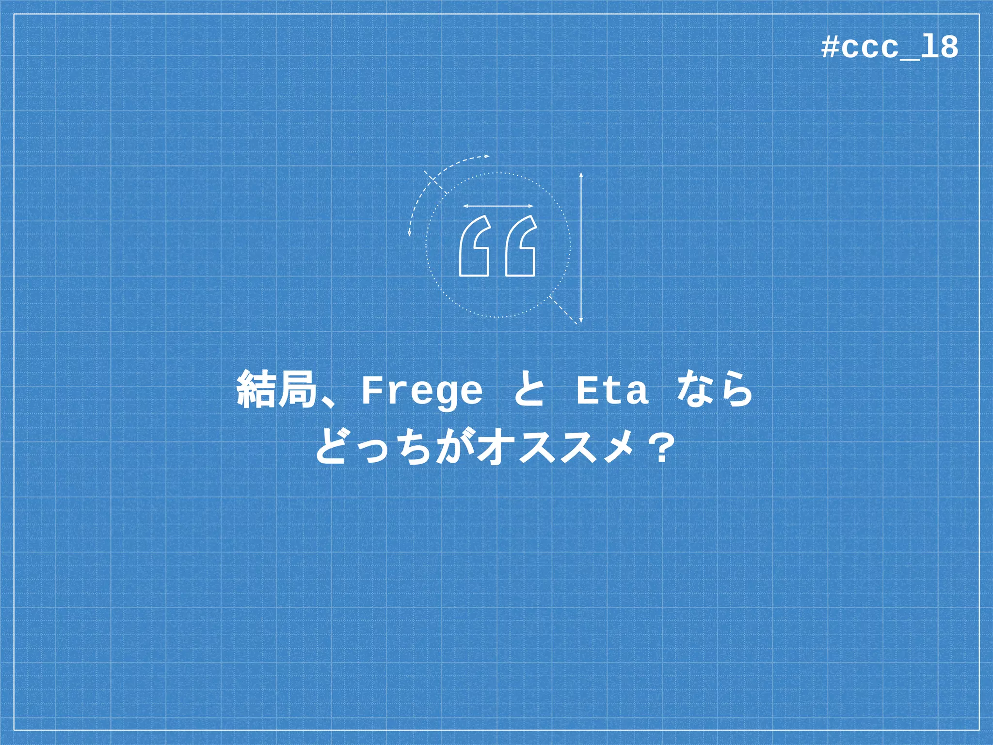 複数のモナドを組み立てる
main :: IO ()
main = java $ do
isExec <- newFile “./dir/app.sh”
>- canExecute
io $ putStrLn “Checking”
if isExec
then io $ putStrLn “It’s OK!”
else io $ putStrLn “Too Bad...”
IO モナドが
#ccc_l8
 