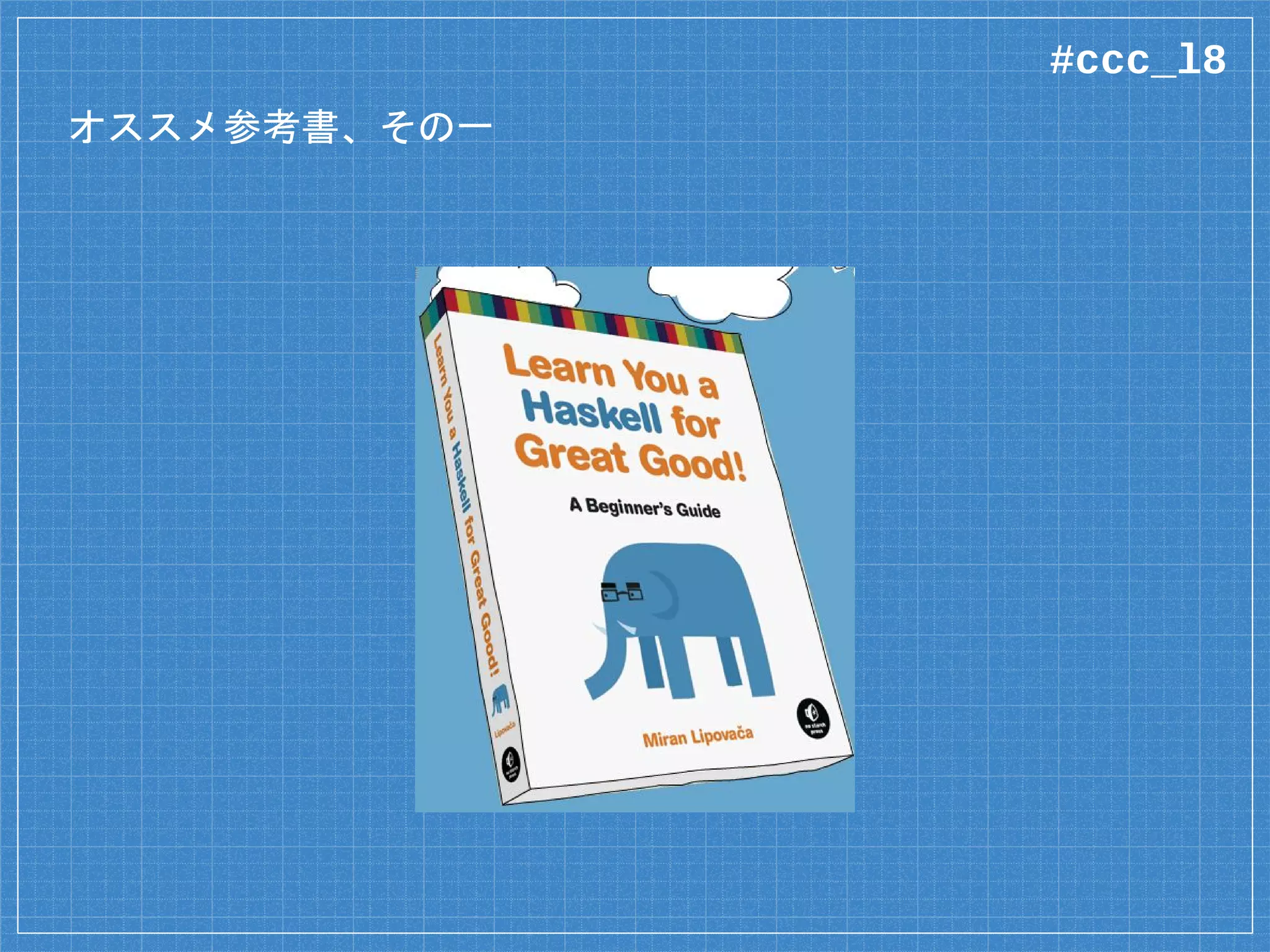 結局、Frege と Eta なら
どっちがオススメ？
#ccc_l8
 