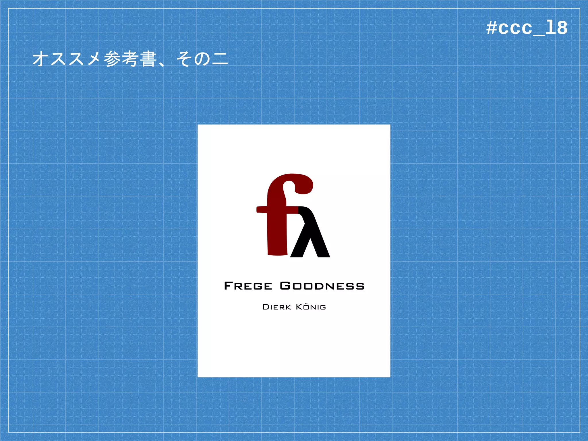 ビルドまでのセットアップ
▪ Frege
▫ 既存の Java ビルドツールを使用
■ Gradle, Maven, sbt, leiningen etc
▫ コンパイラはプラグインとして提供
▪ Eta
▫ 専用ツール Etlas を使用
▫ コンパイラ自体のコンパイルからスタート
#ccc_l8
 