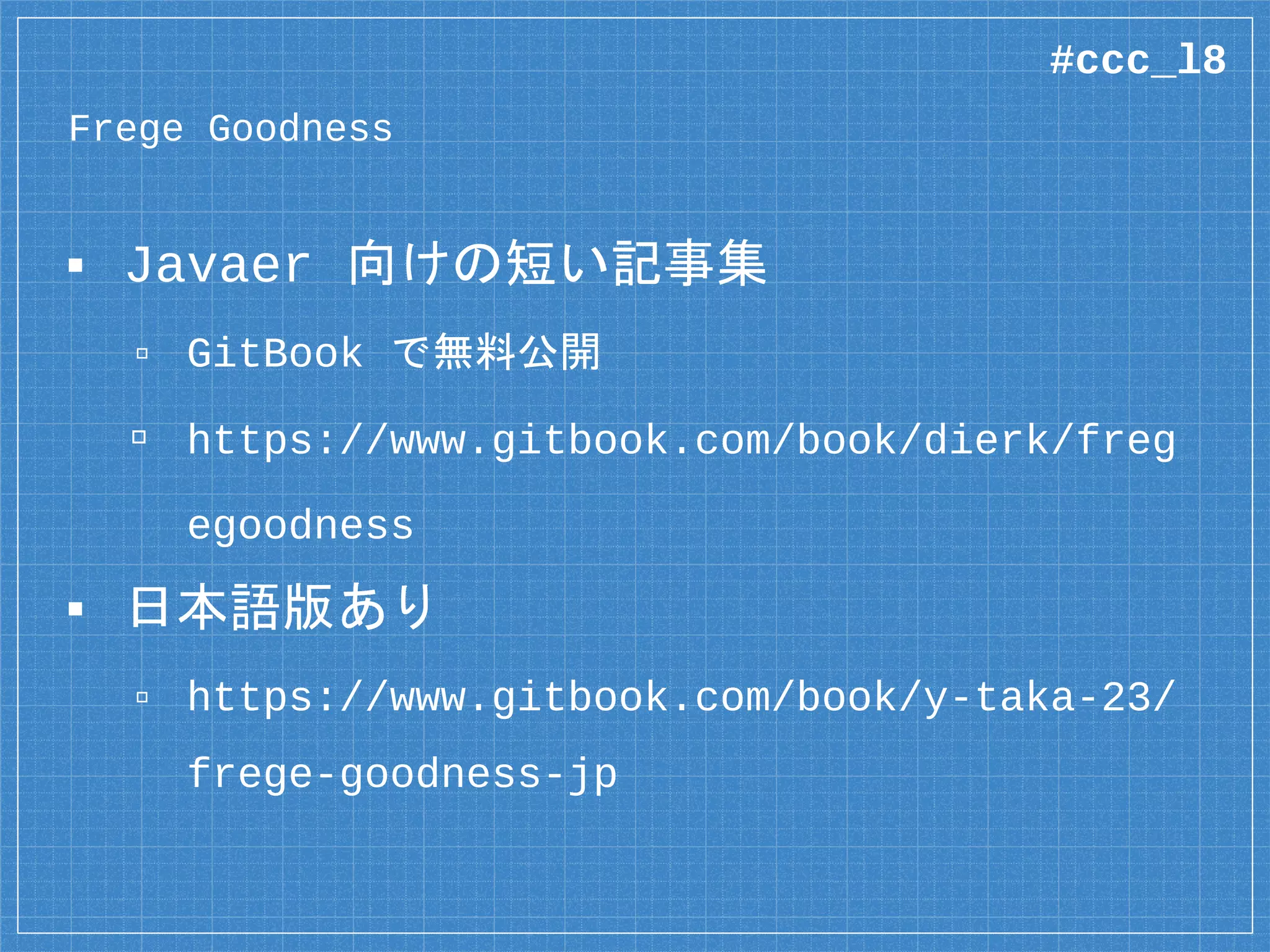 本日のオススメ
http://frege-lang.org
#ccc_l8
 