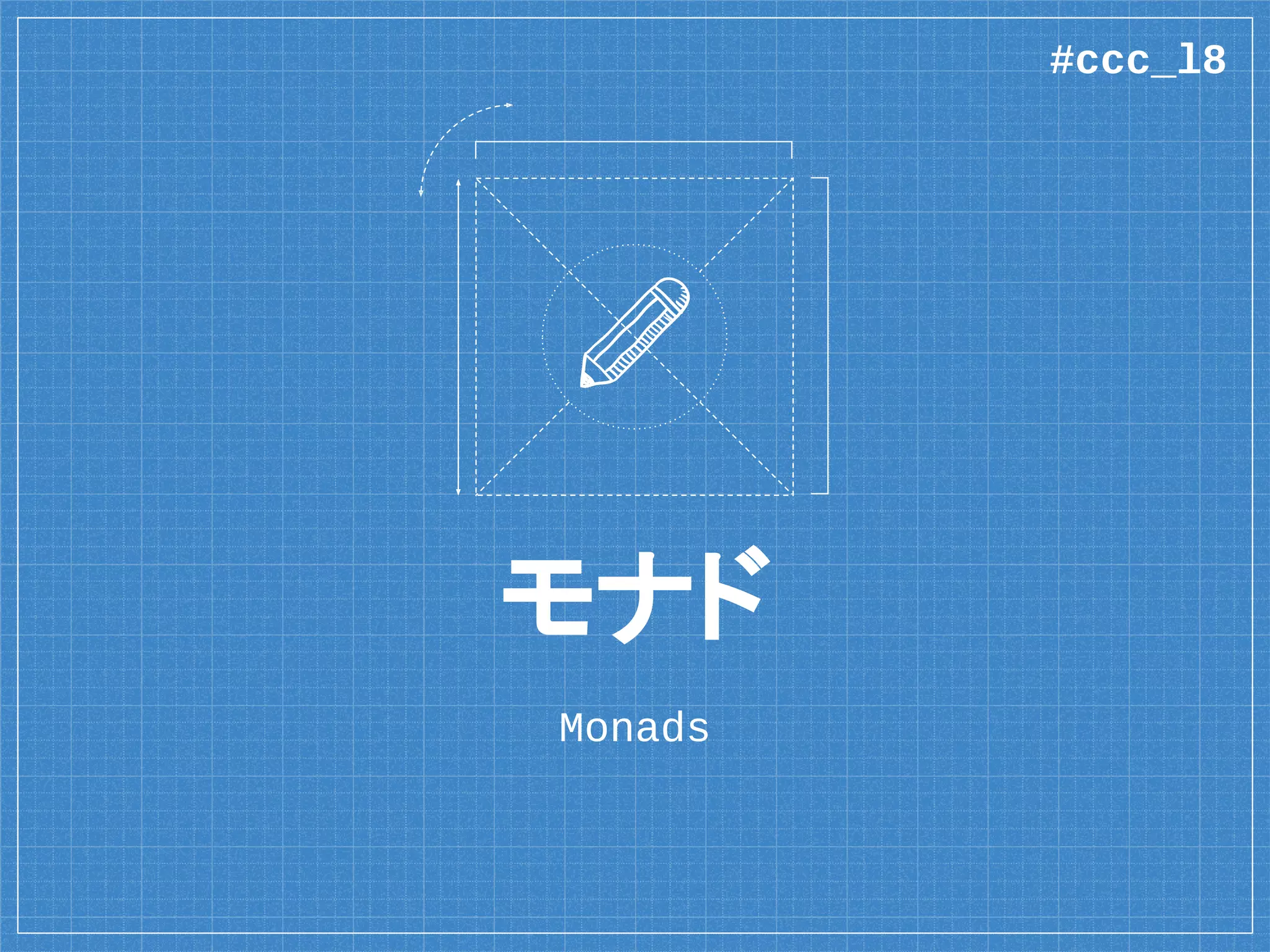 モナド
Monads
#ccc_l8
 