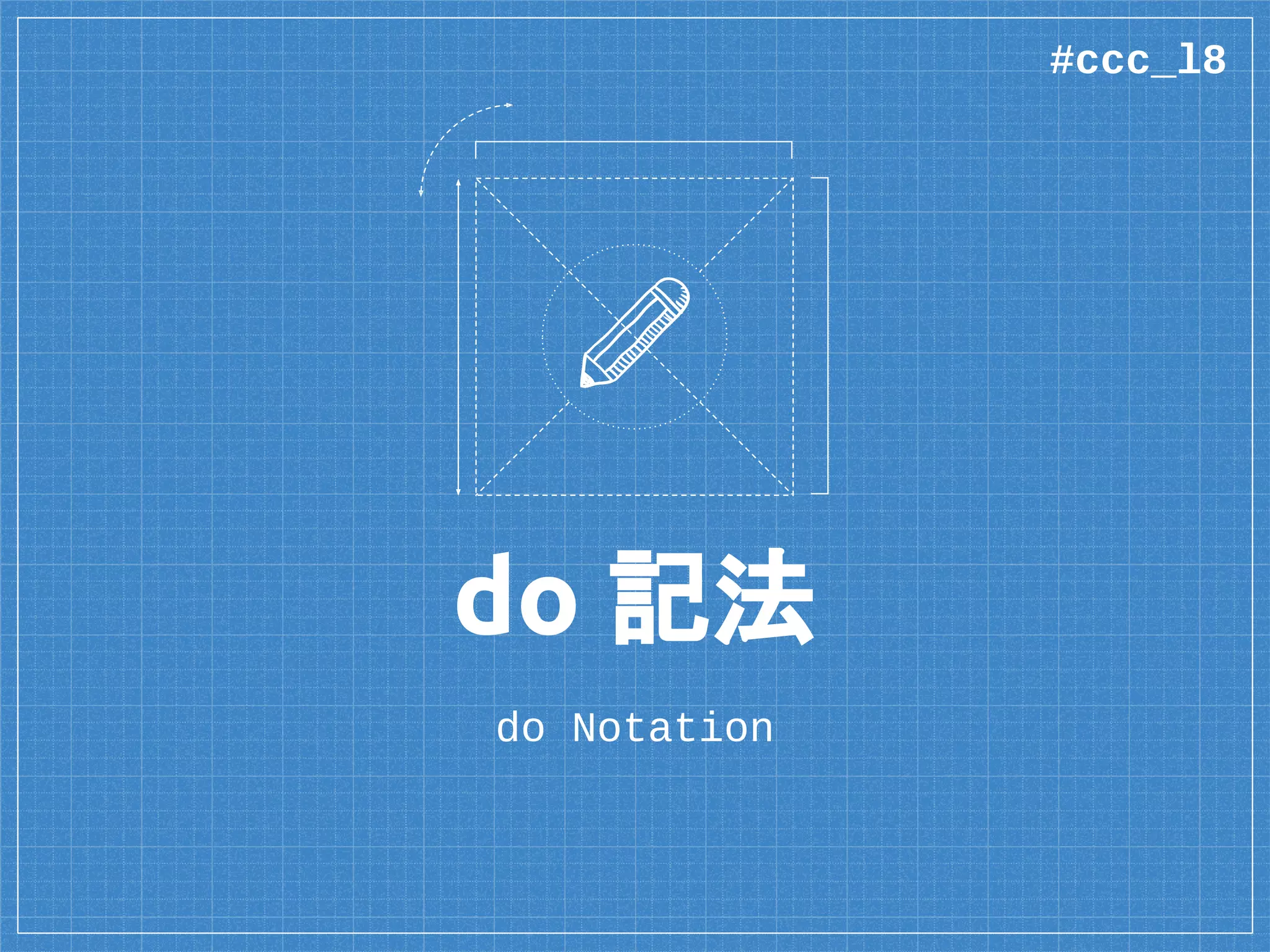 do 記法
do Notation
#ccc_l8
 