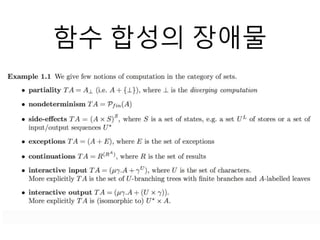 함수 합성의 장애물
 