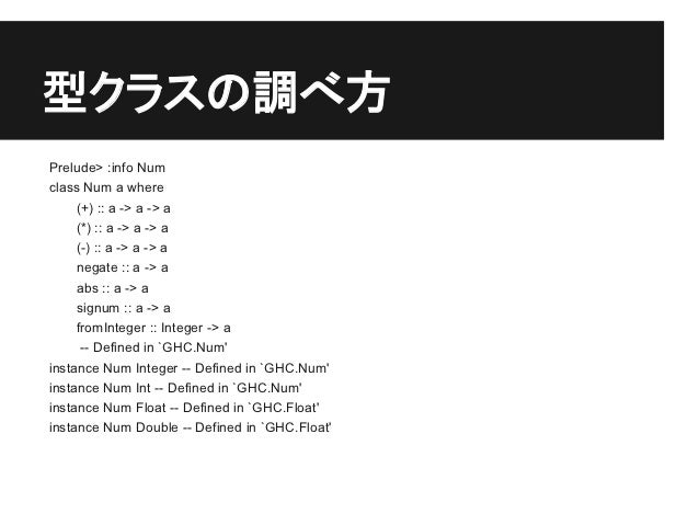 すごいhaskell 第7章 型や型クラスを自分で作ろう 前編