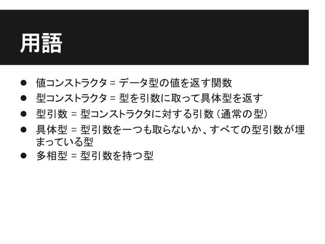 すごいhaskell 第7章 型や型クラスを自分で作ろう 前編