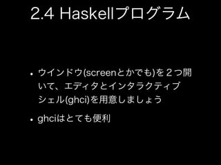スタートHaskell 第二章 | PPT