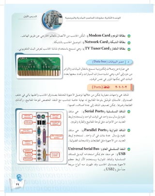 الكتاب الإلكتروني لمقرر الحاسب الآلي 1 | PDF