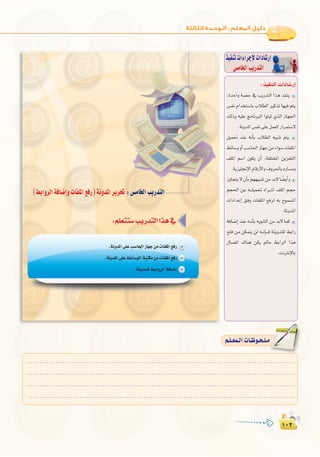 ±∞≤
:
±∞≤
∫ cOHM��«  «œU�—≈
,IóMGh á°üM ‘ ÖjQóàdG Gòg òØæj
¢ùØf ΩGóîà°SÉH ÜÓ£dG ÒcòJ É¡«a ºàj
∂dPh ¬«∏Y èeÉfÈdG GƒàÑK …òdG RÉ¡÷G
.áfhóŸG¢ùØf≈∏Yπª©dGQGôªà°S’
π«ª– óæY ¬fCÉH ÜÓ£dG ¬«ÑæJ ºàj
§FÉ°ShhCGÖ°SÉ◊GRÉ¡LøeAGƒ°SäÉØ∏ŸG
∞∏ŸG º°SG ¿ƒµj ¿CG ,áØ∏àîŸG øjõîàdG
.ájõ«∏‚E’GΩÉbQC’Gh±hô◊ÉH√QÉ°ùeh
RhÉéàj’¿CÉHº¡¡«ÑæJøeóH’É k°†jCGh
ºé◊G øY ¬```∏«ª– OGô```ŸG ∞∏ŸG ºéM
äGOGóYEG ≥`ah äÉØ∏ŸG ™aôd ¬H ìƒª°ùŸG
.áfhóŸG
áaÉ°VEG óæY ¬``fCÉH ¬jƒæàdG øe óH’ Éªc
íàa øe øµªàj ød ¬``fEÉ```a áæjhóà∏d §HGQ
∫É°üJG ∑Éæg øµj ⁄Ée §HGôdG Gòg
.âfÎfE’ÉH
ò«ØæJäGAGôLE’äGOÉ°TQEG
¢ùeÉîdGÖjQóàdG
........................................................................................................................
........................................................................................................................
........................................................................................................................
........................................................................................................................
º`∏`©ª`dGäÉ`Xƒ`ë`∏`eº`∏`©ª`dGäÉ`Xƒ`ë`∏`e
 