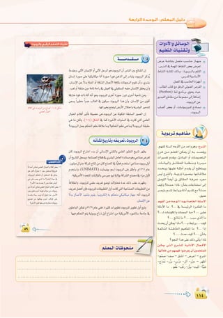 ±±¥
:
±±¥
á`jƒ`Hô`Jº`«`gÉ`Ø`e
‫واﻟﺮوﺑﻮت‬ ‫اﻟﺮﻗﻤﻲ‬ ‫اﻟﺘﺤﻜﻢ‬ ‫ﺗﻘﻨﻴﺎت‬
(1-4
1-4
UNIMATE 1961
.
1969
2-4
1
50
2
ÒµØàdGIQÉKEG
äGhOC’Ghπ`FÉ`°Sƒ`dG
º`«`∏©à`dGäÉ`«`æ`≤`Jh
¢VôY á``°TÉ°ûH π°üàe Ö``°SÉ``M RÉ``¡``L
.¢SQódG‘áª¡ŸG•É≤ædG¢†©H¢Vô©d
•É≤ædG áHÉàµd ∂dPh : IQƒ``Ñ°ùdGh º∏≤dG
.¢SQó∏dá«°SÉ°SC’G
.πª©ŸG‘Ö°SÉ◊GIõ¡LCG
: ÖdÉ£dG ÜÉàc ™e ≥aôŸG »Fƒ°†dG ¢Uô≤dG
,(Paython) á¨d èeÉfôH …ƒëj å«M
ƒjó«ØdG™WÉ≤eøeáYƒª›¤EGáaÉ°VEG
.äƒHhôdGøY
ÜÉ```©dCG ¢†©H hCG ,äÉ```Jƒ``Hhô``∏d êPÉ``ª``f
.äƒHhôdG
......................................................................................
......................................................................................
......................................................................................
º`∏`©ª`dGäÉ`Xƒ`ë`∏`eº`∏`©ª`dGäÉ`Xƒ`ë`∏`e
.º¡Ø∏d áà°ùdG ¬LhC’G øe óMGh ƒgh :ìô°ûdG
ìô°T ø```e º``∏©àŸG øµªàj ¿CG ¬``H ó```°ü≤jh
äGÒ°ùØJ Ωó≤jh ,ÇOÉ``ÑŸG hCG äÉ``ª«``ª©à```dG
,äÉ```fÉ«ÑdGh ≥````FÉ≤ë∏d á``ª¶``æ`eh IQô``Ñ```e
Oó``ë```jh É¡``«`∏Y á``∏ãeCG Ωó`≤`j ¿CG ™«£à°ùjh
¢ù«d ìô°ûdGh .á```jhQh IÒ``°üÑH É¡``JÉ``bÓ`Y
π°UƒàdG kÉ°†jCG πH ≥FÉ≤◊G á``aô`©e Oô›
∞«ch ?çó``M GPÉŸ :¿CÉ°ûH äÉLÉàæà°SG ¤EG
ô°üÑàHº°ùàJ§HGhQhádOCGËó≤J™e?çóM
.≥«ªY
º`¡ØdGø``e¬``Lƒ``dGGò``¡`Há°UÉÿGá∏Ä°SC’G
á∏ãeC’G Ée ?... ‘ á```°ù«FôdG Iô```µØdG Ée
?...`d äÉ```fƒµŸGh äÉ``ª°ùdG É```e ? ... ≈``∏`Y
? ... èFÉàf Ée ? ... ÖÑ°S …òdG Ée
çóëj¿CGøµÁGPÉe?...`H§ÑJôj...∞«c
á``©FÉ°ûdG á``Ä``WÉÿG º«gÉØŸG Ée ?... GPEG
?....çóM∞«c?....¿CÉ°ûH
?ƒëædGGòg≈∏Y∂dP»JCÉjGPÉŸ
ø```µÁ »``à``dG ìô``°û``∏d á``«`FGOC’G ∫É``©````aC’G
É¡dÓNøeº¡ª¡aGƒ°Vô©j¿CGÚª∏©àª∏d
-ºqª°U -∞°U – ≥à°TG – ¢VôYG – ìô°TG
-êpòr n‰ -QuôH -¢SuQO -ôpKCG - qÈY – ô¡XCG
.ºu∏nY-ÖucQ- uÚH-âÑKCG-CÉsÑæJ
 