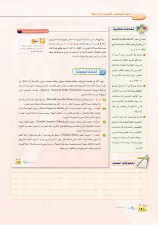 ±≤∞
:
±≤∞
á`«`HÓ`WäÉ`WÉ`°û`f‫واﻟﺮوﺑﻮت‬ ‫اﻟﺮﻗﻤﻲ‬ ‫اﻟﺘﺤﻜﻢ‬ ‫ﺗﻘﻨﻴﺎت‬
(7-4
Japanese Industrial Robot Association
Manual Controlled Devices :1á``Ä``Ø``dG 1
Fixed Sequence Robot :2 á``Ä``Ø``dG 2
Variable Sequence Robot :3 á``Ä``Ø``dG 3
Playback Robot :4 á``Ä``Ø``dG 4
4-4
á«aÉ°VE’Gá«HÓ£dGá£°ûfC’G¢†©H»∏jÉª«a
êQÉNÉgò«ØæàHÖdÉ£dGΩƒ≤j¿CGøµÁ»àdG
:¢ü°ü◊GäÉbhCG
hCG QÉ``Ñ``NCG ø``Y â``fô``àfE’G ‘ åëÑdG 1
äÉ``≤HÉ``°ùÃ á``≤∏©àe ƒjó«a ™WÉ``≤``e
⁄É©dG ‘ Ió≤©æŸG á«HÓ£dG äƒHhôdG
ójhõàH ÖdÉ£dG Ωƒ≤j ¿CGh ,»``Hô``©``dG
hCG QÉ``Ñ``NC’G √ò``¡d §```HGhôdÉH π°üØdG
.ƒjó«ØdG™WÉ≤e
ƒjó«ØdG ™WÉ≤e hCG QÉÑNC’G øY åëÑdG 2
OGôaC’GhCG¢SQGóŸGäÉcQÉ°ûÃá≤∏©àŸG
äÉ```≤HÉ°ùe ‘ »``Hô```©dG º```dÉ©dG øe
É```eh ,á«```ŸÉ©dG á«``HÓ```£dG äƒ```HhôdG
√òg øe â≤≤– »àdG èFÉàædG »```g
.äÉcQÉ°ûŸG
¢ShQódG ¢†©H øY Üƒ«Jƒj ‘ åëÑdG 3
äƒHhôdGAÉæHá«Ø«µHá≤∏©àŸGá«ª«∏©àdG
äÉ```≤HÉ°ùŸG ‘ á``cQÉ°ûª∏d ¢ü°üîŸG
¢ShQódG√ògøª°†àJIOÉYh.á«HÓ£dG
,äƒ``Hhô```dGπ``ªYø``YIó«LäÉMhô°T
áæeRCG‘äÉgÉàŸGRÉ«àLG¬æµÁ∞«ch
.IÒ°üb
.........................................................................................................................
.........................................................................................................................
.........................................................................................................................
.........................................................................................................................
.........................................................................................................................
º`∏`©ª`dGäÉ`Xƒ`ë`∏`eº`∏`©ª`dGäÉ`Xƒ`ë`∏`e
 