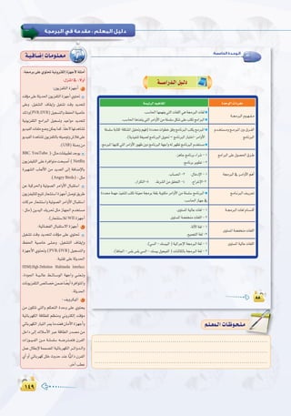 ±¥π±¥π
:
......................................................................................
......................................................................................
......................................................................................
º`∏`©ª`dGäÉ`Xƒ`ë`∏`eº`∏`©ª`dGäÉ`Xƒ`ë`∏`e
..............................
..............................
.............................
..............................
..............................
..............................
..............................
º`∏`©ª`dGäÉ`Xƒ`ë`∏`eº`∏`©ª`dGäÉ`Xƒ`ë`∏`e
:‫اﻟﺨﺎﻣﺴﺔ‬ ‫اﻟـﻮﺣـﺪة‬
– èeÉfÈdG
1
2
3 1
5 4 2
1
2
1
2
1
2
á`«`aÉ`°VEGäÉ`eƒ`∏`©`e
:á›ôH≈∏Y…ƒà–á«fhÎµdEGIõ¡LC’á∏ãeCG
:∫õæŸG‘: k’hCG
:¿ƒjõØ∏àdGIõ¡LCG 1
âbDƒe≈∏Yáãjó◊G¿ƒjõØ∏àdGIõ¡LCG…ƒà–
≈∏Yh .π«¨°ûàdG ±É≤jEGh π«¨°ûJ âbh ójóëàd
∂dPh(PVR/DVR)π«é°ùàdGhßØ◊Gá«°UÉN
á«fƒjõØ∏àdG èeGÈdG π«é°ùJh ó«YGƒe ójóëàd
ƒjó«ØdGäÉØ∏e™°VhøµÁÉªc.kÉ≤M’É¡JógÉ°ûŸ
ƒjó«ØdGIógÉ°ûŸ¿ƒjõØ∏àdÉH¬∏«°UƒJh¢TÓa≈∏Y
.(USB)á∏°Uhøe
BBC, YouTube,):πãeäÉ≤«Ñ£JóLƒj
¿ƒjõØ«∏àdG≈∏YIôaGƒàeâëÑ°UCG(Netflix
IÒ¡°ûdG ÜÉ©dC’G øe ójó©dG ¤EG áaÉ°VE’ÉH
.(Angry Birds):πãe
øY á«cô◊Gh á«Jƒ°üdG ôeGhC’G ∫ÉÑ≤à°SG
¿ƒjõØ«∏à∏dí«àJQÉ©°ûà°SGIõ¡LCGπ°UƒJ≥jôW
äÉcôMQÉ©°ûà°SGhá«Jƒ°üdGôeGhC’G∫ÉÑ≤à°SG
:πãe)øjó«dG∂jô–πãeRÉ¡÷GΩóîà°ùe
.(QÉ©°ûà°SÓdWII Iõ¡LCG
:á«FÉ°†ØdG∫ÉÑ≤à°S’GIõ¡LCG 2
π«¨°ûJ âbh ójóëàd âbDƒe ≈∏Y …ƒà–
ßØ◊G á«°UÉN ≈`∏``Yh .π«¨°ûàdG ±É≤jEGh
Iõ¡LC’G…ƒà–h(PVR/DVR)π«é°ùàdGh
.á«æ≤J≈∏Yáãjó◊G
HDMI(High-Definition Multimedia Interface)
,IOƒ÷G á``«``dÉY §``FÉ``°SƒdG á¡LGh »`æ©``Jh
äÉfƒjõØ∏àdG¢üFÉ°üNøª°VÉ k°†jCGIôaGƒàŸGh
.áãjó◊G
:∞jhôµ«ŸG 3
øe ¿ƒµàJ »àdGh ºµëàdG IóMh ≈∏Y …ƒàëj
á«FÉHô¡µdG ábÉ£∏d º¶æeh ÊhÎµdEG âbDƒe
»FÉHô¡µdGQÉ«àdGôÁÉeóæ©a¿ÉeC’GIõ¡LCGh
πNGO ¤EG ∑Ó°SC’G ÈY ábÉ£dG Qó°üe øe
äGRƒ``«``ØdG ø``e á``∏°ù∏°S ¬``°Vô`à``©àa ¿ôØdG
πªY∫É£HE’áªª°üŸGá«FÉHô¡µdGô``FGhó``dGh
…CGhCG»FÉHô¡cπ∏NçhóMóæYÉv«JGP¿ôØdG
.ôNBGÖ£Y
 