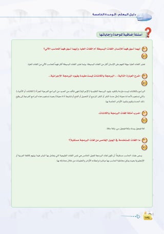 ±µ¥
:
±µ¥
É`¡`JÉ`HÉ`LEGhIó`Mƒ`∏dá`«`aÉ`°VEGá`∏`Ä`°SCG
?‹B’G Ö°SÉë∏d kÉª¡a π¡°SCG Éª¡jCGh ,É«∏©dG äÉ¨∏dG ΩCG á£«°ùÑdG äÉ¨∏dG ¿É°ùfEÓd kÉª¡a π¡°SCG Éª¡jCG 4
4
.É«∏©dGäÉ¨∏dGøe‹B’GÖ°SÉë∏d kÉª¡aÌcCGá£«°ùÑdGäÉ¨∏dGÈà©JÉªæ«H,á£«°ùÑdGäÉ¨∏dGøeÌcCG¿É°ùfE’G≈∏Yº¡ØdGá∏¡°SÉ«∏©dGäÉ¨∏dGÈà©J
.zá«FGôLE’G á›ÈdG Oƒ«≤H Ió«≤e â°ù«d äÉæFÉµdÉH á›ÈdG { :á«dÉàdG IQÉÑ©dG ìô°TG 5
5
(AÉ«°TC’G hCG äÉæFÉµdG) ICGõéŸG á«YôØdG èeGÈdG øe ójó©dG øe ∞dCÉàJ »¡a (á«FGôLE’G) ájó«∏≤àdG á›ÈdG Oƒ«≤H ó«≤àdÉH áeõ∏e â°ù«d äÉæFÉµdÉH èeGÈdG
´ƒbh ¤EG á«YôØdG èeGÈdG √òg Ö«éà°ùJ å«ëH (áæ«©e IGOCG §«°ûæJ hCG íàØdG hCG π«ªëàdG hCG êhOõŸG ô≤ædG hCG ô≤ædG çóM πãe) áæ«©e çGóMC’ Ö«éà°ùJ »àdGh
.É¡Há°UÉÿGôeGhC’Gò«ØæàHΩƒ≤Jhçó◊G∂dP
.äÉæFÉµdÉH á›ÈdG äÉ¨∏d á∏ãeCG Üô°VG 6
6
.ÉaÉLá¨dh,»°S∫ƒé«aá¨dh∂°ù«H∫ƒé«aá¨d
?kÓÑ≤à°ùe á›ÈdG äÉ¨d øe ¢ùeÉÿG π«÷G ‘ áeóîà°ùŸG äÉ¨∏dG Ée 7
7
hCG á«Hô©dG á¨∏dÉc º¡æ«H Éª«a ô°ûÑdG É¡H πeÉ©àj »àdG á«©«Ñ£dG äÉ¨∏dG ¢ùØf »g ¢ùeÉÿG π«é∏d á›ÈdG äÉ¨d ¿ƒµJ ¿CG kÓÑ≤à°ùe Ö°SÉ◊G AÉª∏Y ≈©°ùj
.É¡H¬àKOÉ∫ÓNøeäÉª«∏©àdGhôeGhC’G√AÉ£YEGhIô°TÉÑeÉ¡HÖ°SÉ◊GáÑWÉøµÁå«ëHájõ«∏‚E’G
 