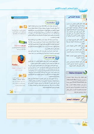 ±∂
:
±∂
‫ﻟﻴﻨﻜﺲ‬ ‫وأﻧﻈﻤﺔ‬ ‫اﻟﺤﺮة‬ ‫اﻟﻤﺼﺎدر‬
1990
1-1
:(OpenSource)
Firefox
.(Firefox Internet Exlorer
2-1
Ühóæe QhO ¢üª≤àH ÚÑdÉW º∏©ŸG ∞∏µj
.á«fhÎµdEGIõ¡LCG≥jƒ°ùàdäÉ©«Ñe
…òdG RÉ¡÷G äÉØ°UGƒÃ ÖdÉW πc Ohõj
RÉ¡é∏dáéàæŸGácô°ûdG:å«ëH¬d¥ƒ°ù«°S
óæY Ωóîà°ùŸG ≈∏Y Oƒ«b ¢VôØJ ∫hC’G
±ô°üàdG ≈àM hCG π``jó©àdG hCG áfÉ«°üdG
hCG Oƒ«`b …CG ¢VôØJ ’ iôNC’Gh RÉ`¡é`dÉH
.•hô°T
øe √RÉ¡÷ ≥jƒ°ùàdÉH ∫hC’G ÖdÉ£dG CGóÑj
á«≤H≈∏YRÉ¡÷GäÉØ°UGƒe¢VôY∫ÓN
.ÜÓ£dG
¢ùØæH √RÉ``¡÷ »``fÉ`ãdG ÖdÉ£dG ¥ƒ``°ù``j
.á≤jô£dG
…òdG RÉ¡÷G øY ÜÓ£dG º∏©ŸG ∫CÉ°ùj
,ÚHhóæŸG¢Vô```Yó``©``H√AGô```°T¿ƒ∏°†Øj
?GPÉŸh
á≤∏¨ŸG QOÉ°üŸG Ωƒ¡ØÃ º¡JÉHÉLEG §Hôj
.áMƒàØŸGQOÉ°üŸGh
:ôNBGìÎ≤e
¢üNQ ¢VGô©à°SÉH •É°ûædG ò«ØæJ øµÁ
Qó°üŸG ìƒ``à```Øe ÉªgóMCG ø``«›É``fô```H
.Éª¡æ«HáfQÉ≤ŸGÖ∏Wh≥∏¨eôNB’Gh
»`MÉ`à`à`aG•É`°û`f
º`∏`©ª`dGäÉ`Xƒë`∏`eº`∏`©ª`dGäÉ`Xƒë`∏`e
.......................................................................................................................
.......................................................................................................................
.......................................................................................................................
........................................................................................................................
ΩGóîà°SG á≤HÉ°S á∏Môe ‘ ÖdÉ£dG º∏©J
(Microsoft office) áYƒª› øe èeGôH
áeõM»gh(Word-PowerPoint)πãe
‘h .Qó°üŸG á≤∏¨eh á«fÉ› ÒZ èeGôH
èeGÈdG »gh ôNBG ´ƒf º∏©àæ°S IóMƒdG √òg
øµÁ »àdGh Qó```°üŸG á```MƒàØŸGh á`«``fÉ``éŸG
.É¡JGôØ°Tπjó©JhΩGóîà°SG
á`≤`HÉ``°SäÉ``eƒ``∏`©`e
 