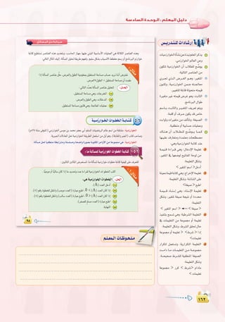 ±∂≤
:
±∂≤
äÉ«eRQGƒÿGICÉ°ûføYIòÑfº∏©ŸGôcòj
.»eRQGƒÿG⁄É©dGøYh
¿ƒµàJ á«eRQGƒÿG ¿CG ÜÓ£∏d í u°Vƒj
:á«dÉàdGô°UÉæ©dGøe
…ô``Œ …ò``dG ¢Vô```¨dG ƒ```gh :Ò¨àŸG
¿ƒ``µJh ,á«`eRQGƒÿG øª°V ¬à``÷É©e
.Ò«¨à∏dá∏HÉbádƒëàe¬àª«b
IÒ¨àe ÒZ ¬àª«b ¢VôZ ƒgh :âHÉãdG
.èeÉfÈdG∫GƒW
º°SÉ```H â``HÉãdGh ô``«``¨àŸG ∞jô©J ºàjh
.áª∏chCG±ô``M¿ƒµjób¢UÉN
âHGƒKh äGÒ¨àe øe ∞dCÉàJh :á¨«°üdG
.á«≤£æehCGá«HÉ°ùMäÉ«∏ªYh
∑É``æ`g ¿CG ÜÓ```£``∏d í`` u°Vƒ```j É```ª``c
É¡``«`∏Y ±QÉ©àeh Ióªà©e äÉë∏£°üe
:»ghá«eRQGƒÿGáHÉàcóæY
á``ª«```b IAGô```b »gh :∫ÉNOE’G áª«∏©J 1
,Ò¨àŸG ‘ É¡©°Vƒd í«JÉØŸG áMƒd øe
:áª«∏©àdGπµ°Th
<Ò¨àŸGº°SG>πNOCG
áæ«©eáª«báHÉàc»gh:êGôNE’Gáª«∏©J 2
:áª«∏©àdGπµ°Th,á°TÉ°ûdG≈∏Y
<á¨«°U>™ÑWG
á``ª«````b OÉ``æ°SEG »gh :OÉæ°SE’G á`ª«∏©J 3
πµ°Th ,Ò¨àŸ á¨«°U áé«àf hCG IOó
:áª«∏©àdG
< Ò¨àŸG º°SG > <á¨«°U>
ò«ØæàH íª°ùJ »gh :á«Wô°ûdG áª«∏©àdG 4
‘ äÉª«∏©àdG øe áYƒª› hCG áª«∏©J
:áª«∏©àdGπµ°Th,•ô°ûdG≥≤–∫ÉM
áYƒª› hCG ¬ª«∏©J > <•ô°T > GPEG
<äÉª«∏©J
QGôµàd πª©à°ùJh :ájQGôµàdG áª«∏©àdG 5
â```eGO É``e äÉ``ª«∏©àdG ø``e á```Yƒª›
.á```ë«ë°U •ô``°û∏d á«≤£æŸG á¨«°üdG
:áª«∏©àdGπµ°Th
áYƒª› > Qôc < •ô°T> ΩGOÉe
<äÉª«∏©J
¢ù`jQó`à`∏däGOÉ`°TQEG
.....................................................................................
.....................................................................................
.....................................................................................
.....................................................................................
º`∏`©ª`dGäÉ`Xƒ`ë`∏`eº`∏`©ª`dGäÉ`Xƒ`ë`∏`e
‫اﻟﻤـﺴـﺎﺋـﻞ‬ ‫ﺣـﻞ‬ ‫ﺻـﻴـﺎﻏـﺔ‬
×
1
2
3
825
5-6
1-5-6
A 1
5 < A 2
5 > A 3
4
5
0
0
:1
 