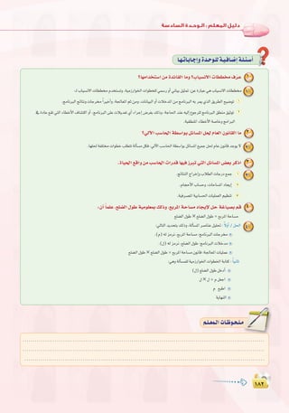 ±∏≤
:
±∏≤
?É¡eGóîà°SG øe IóFÉØdG Éeh ?ÜÉ«°ùf’G äÉ££ ±qôY 1
:`dÜÉ«°ùf’GäÉ££Ωóîà°ùJh,á«eRQGƒÿGäGƒ£î∏d»ª°SQhCGÊÉ«Hπ«ã“:øYIQÉÑY»gÜÉ«°ùf’GäÉ££ 1
.èeÉfÈdGèFÉàfhäÉLô kGÒNCGh,á÷É©ŸGºKøeh,äÉfÉ«ÑdGhCGäÓNóŸGøeèeÉfÈdG¬HôÁ…òdG≥jô£dGí«°VƒJ 1
‘ IOÉY ™≤J »àdG AÉ£NC’G ±É°ûàcG hCG ,èeÉfÈdG ≈∏Y äÓjó©J …CG AGôLEG ¢Vô¨H ∂dPh ,áLÉ◊G óæY ¬«dEG ´ƒLô∏d èeÉfÈdG ≥£æe ≥«KƒJ 2
.á«≤£æŸGAÉ£NC’Gá°UÉNhèeGÈdG
?‹B’G Ö°SÉ◊G á£°SGƒH πFÉ°ùŸG π◊ ΩÉ©dG ¿ƒfÉ≤dG Ée 2
.É¡∏◊áØ∏àäGƒ£NÖ∏£àJádCÉ°ùeπµa,‹B’GÖ°SÉ◊Gá£°SGƒHπFÉ°ùŸG™«ªLπ◊ΩÉY¿ƒfÉbóLƒj’ 2
.IÉ«◊G ™bGh øe Ö°SÉ◊G äGQób É¡«a RÈJ »àdG πFÉ°ùŸG ¢†©H ôcPG 3
.èFÉàædGêGôNEGhÜÓ£dGäÉLQO™ªL 1 3
.ΩÉéMC’GÜÉ°ùMh,äÉMÉ°ùŸGOÉéjEG 2
.á«aô°üŸGá«HÉ°ù◊GäÉ«∏ª©dGº«¶æJ 3
:¿CG kÉª∏Y ,™∏°†dG ∫ƒW á«eƒ∏©Ã ∂dPh ,™HôŸG áMÉ°ùe OÉéjE’ πM áZÉ«°üH ºb 4
™∏°†dG∫ƒW ×™∏°†dG∫ƒW=™HôŸGáMÉ°ùe
:‹ÉàdGójóëàH∂dPh,ádCÉ°ùŸGô°UÉæYπ«∏–: k’hCG/π◊G 4
.(Ω)¬dõeôf,™HôŸGáMÉ°ùe:èeÉfÈdGäÉLô
.(∫)¬dõeôf,™∏°†dG∫ƒW:èeÉfÈdGäÓNóe
™∏°†dG∫ƒW ×™∏°†dG∫ƒW=™HôŸGáMÉ°ùe¿ƒfÉb:á÷É©ŸGäÉ«∏ªY
:»ghádCÉ°ùª∏dá«eRQGƒÿGäGƒ£ÿGáHÉàc: kÉ«fÉK
(∫)™∏°†dG∫ƒWπNOCG
∫ ×∫=Ωπ©LG
Ω ™ÑWG
ájÉ¡ædG
É`¡`JÉ`HÉ`LEGhIó`Mƒ`∏dá`«`aÉ`°VEGá`∏`Ä`°SCG
........................................................................................................................
........................................................................................................................
........................................................................................................................
º`∏`©ª`dGäÉ`Xƒ`ë`∏`eº`∏`©ª`dGäÉ`Xƒ`ë`∏`e
 