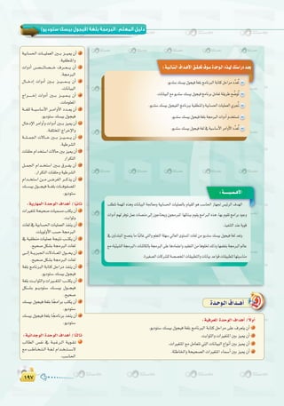 ±π∑±π∑
( ) :
:‫اﻟﺴﺎﺑﻌﺔ‬ ‫اﻟـﻮﺣـﺪة‬
:á``````«``ª``gC’G
Ió`Mƒ`dG±Gó``gCG
á«HÉ°ù◊G äÉ```«∏ª©dG Ú```H õ```«Á ¿CG 5
.á«≤£æŸGh
äGhOCG ¢```ü````FÉ°ü````N ±ô```©````j ¿CG 6
.á›ÈdG
∫É```NOEG äGhOCG Ú```H õ```«````ª````j ¿CG 7
.äÉfÉ«ÑdG
êGô```````NEG äGhOCG Ú```H õ```«``ª```j ¿CG 8
.äÉeƒ∏©ŸG
á```¨∏d á```«°SÉ°SC’G ô```eGhC’G Oó```©j ¿CG 9
.ƒjOƒà°S∂°ù«H∫ƒé«a
∫ÉNOE’GôeGhCGhäGhOCGÚ```Hõ«Á¿CG 10
.áØ∏àîŸGêGôNE’Gh
á```∏```ª÷G ä’É```M Ú```H õ```«```ª```j ¿CG 11
.á«Wô°ûdG
äÉ≤∏MΩGóîà°SGä’ÉMÚHõ«Á¿CG 12
QGôµàdG
π```ª÷G ΩGó```îà°SG Ú```H ¥ô```Øj ¿CG 13
.QGôµàdGäÉ≤∏Mhá«Wô°ûdG
ΩGó```îà°SG ø```e ¢```Vô¨dG ô```còj ¿CG 14
∂```°ù«H∫ƒ```é«aá```¨∏HäÉ```aƒØ°üŸG
.ƒjOƒà°S
:á«aô©ŸGIóMƒdG±GógCG/k’hCG
.ƒjOƒà°S∂°ù«H∫ƒé«aá¨∏HèeÉfÈdGáHÉàcπMGôe≈∏Y±ô©àj¿CG 1
.âHGƒãdGhäGÒ¨àŸGÚHõ«Á¿CG 2
.äGÒ¨àŸG™eπeÉ©àJ»àdGäÉfÉ«ÑdG´GƒfCGÚHõ«Á¿CG 3
.áÄWÉÿGháë«ë°üdGäGÒ¨àŸGAÉª°SCGÚHõ«Á¿CG 4
:ájQÉ¡ªdGIóMƒdG±GógCG/Ék«fÉK
äGÒ¨àŸáë«ë°UäÉ«ª°ùeÖàµj¿CG 1
.âHGƒKh
äÉ¨d‘á«HÉ°ù◊GäÉ«∏ª©dGòØæj¿CG 2
.äÉjƒdhC’GÖ°ùMá›ÈdG
‘á«≤£æeäÉ«∏ªYáé«àfÖ```àµj¿CG 3
.í«ë°Uπµ°ûHá›ÈdGäÉ¨d
≈```dEGá```jÈ÷Gä’OÉ```©ŸG∫ƒ```ëj¿CG 4
.í«ë°Uπµ°ûHá›ÈdGäÉ¨d
á¨∏HèeÉfÈdGáHÉàcπMGôeòØæj¿CG 5
.ƒjOƒà°S∂°ù«H∫ƒé«a
á¨∏Hâ```HGƒãdGhäGÒ```¨àŸGÖ```àµj¿CG 6
πµ```°ûH ƒ```jOƒà°S ∂```°ù«H ∫ƒ```é«a
.í«ë°U
∂°ù«H ∫ƒé«a á¨∏H Ék›GôH Öàµj ¿CG 7
.ƒjOƒà°S
∂°ù«H∫ƒé«aá¨∏HÉk›ÉfôHòØæj¿CG 8
.ƒjOƒà°S
:á«fGóLƒdGIóMƒdG±GógCG/ÉkãdÉK
ÖdÉ£dG ¢ùØf ‘ á``Ñ``Zô``dG á``jƒ``≤``J
™e Ö``WÉ``î``à``dG á``¨``d ΩGó``î``à``°``S’
.Ö°SÉ◊G
 