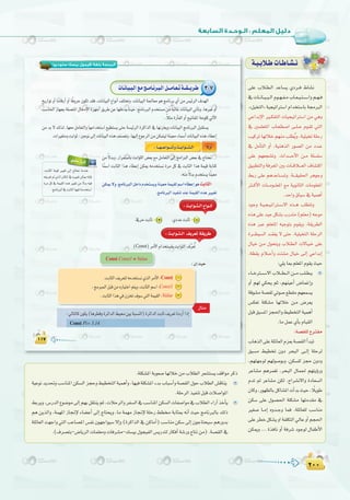 ≤∞∞
:
≤∞∞
á`«`HÓ`WäÉ`WÉ`°û`f(‫ﺳﺘﻮدﻳﻮ‬ ‫ﺑﻴﺴﻚ‬ ‫)ﻓﻴﺠﻮل‬ ‫ﺑﻠﻐﺔ‬ ‫اﻟﺒﺮﻣﺠﺔ‬
3-7
âHÉãdG
2 1
(Const
Const Const1 = Value
k’hCG:É```¡```YGƒ````fCGhâ``HGƒ````ã``dG
:â`HGƒ``ã``dG´Gƒ``fCG
Const
Const1
Value
1
2
3
Const Pi= 3.14
.á∏µ°ûŸGáHƒ©°UÉ¡dÓNøeÜÓ£dGô©°ûà°ùj∞bGƒeôcP
á«Yƒfójó–hÖ°SÉæŸGøµ°ùdGõéMh§«£îàdGá«ªgCGh,É¡«aá∏µ°ûŸGAóHÜÉÑ°SCGhá°ü≤dG∫ƒMÜÓ£dG¢ûbÉæj
.á∏MôdGò«ØæJπÑbäÓ°UGƒŸG
§Hôjh,¢SQódG´ƒ°Vƒe≈dEGº¡Hπ≤àæjºK,äÓMôdGhôØ°ùdG‘Ö°SÉæŸGøµ°ùdGäÉØ°UGƒe‘ÜÓ£dGAGQBGòNCÉj
ºg øjòdGh ,áª¡ŸG RÉ‚E’ AÉ°†YCG ≈dEG êÉàëjh ,Ée áª¡e RÉ‚E’ á∏MQ §£ áHÉãÃ ¬fCG å«M èeÉfÈdÉH ∂dP
á∏FÉ©dG â¡LGh »àdG ÖYÉ°üŸG ¢ùØf ¿ƒ¡LGƒ«°S ’EGh (IôcGòdG ‘ øcÉeCG) Ö°SÉæe øµ°S ≈dEG ¿ƒLÉàë«°S ºgQhóH
.(±ô°üàH-¢VÉjôdGäÉª∏©ehäÉaô°ûe-∂°ù«H∫ƒé«ØdG¢ùjQóàdQÉµaCGá°TQhêÉàføe).á°ü≤dG‘
≈∏Y ÜÓ``£``dG óYÉ°ùj …Oô``a •É°ûf
‘äÉ``fÉ``«``Ñ``dGΩƒ``¡``Ø``eÜÉ``©``«``à``°``SGhº``¡``a
.zπ«îàdG{ á«é«JGÎ°SG ΩGóîà°SÉH á›ÈdG
»YGóHE’G Ò``µØàdG äÉ«é«JGÎ°SG øe »gh
‘ Úª∏©àŸG ÜÉë£°UG ≈``∏``Y Ωƒ`≤J »àdG
Ö«côJ É¡dÓN º¡æe Ö∏£ojh ,á«∏«îJ á∏MQ
‘ πeCÉàdG hCG ,á«ægòdG Qƒ°üdG øe Oó``Y
≈∏Y º¡©é°ûJh .çGó`````MC’G ø``e á∏°ù∏°S
≥«Ñ£àdGh áaô©ŸG ÚH äÉ``bÓ```©dG ±É°ûàcG
§HQ ≈∏Y ºgóYÉ``°ùJh .á```≤«≤◊G ôgƒLh
Ì``cC’G äÉ```eƒ``∏©ŸG ™e ájƒfÉãdG äÉeƒ∏©ŸG
.óMGh¥É«°S‘á«ªgCG
OƒLh á``«``é``«``JGÎ``°``S’G √ò```g Ö∏£àJh
√òg≈∏Yó«Lπµ°ûHÜQóàe(º∏©e)¬Lƒe
√òg ÈY º∏©àŸG ¬«LƒàH Ωƒ≤jh ,á≤jô£dG
Iô```£«°ùdG ó``≤Øj ’ ≈àM ,á«∏«îàdG á∏MôdG
∫É«N ø``e ∫ƒëàjh ÜÓ``£``dG ä’É``«``N ≈∏Y
.á¶≤j ΩÓ``MCGh âà°ûe ∫É«N ≈``dEG »YGóHEG
:»∏jÉÃº∏©ŸGΩƒ≤jå«M
AÉ``NÎ``°``S’GÜÓ```£```dGø```eÖ``∏``£``j
hCG º¡d »µëj ºK ,º¡æ«YCG ¢VÉªZEGh
ábƒ°ûe á°ü≤d »Jƒ°U ™£≤e º¡©ª°ùj
¢ùµ©J á∏µ°ûe É¡dÓN ø``e ¢Vô©j
πÑb≥Ñ°ùŸGõé◊Gh§«£îàdGá«ªgCG
.ÉeπªY…CÉHΩÉ«≤dG
:á°ü≤∏dìÎ≤e
ÜÉgòdG≈∏Yá∏FÉ©dGΩõ©Há°ü≤dGCGóÑJ
≥Ñ°ùe §«£îJ ¿hO ôëÑdG ≈```dEG á∏Môd
,º¡à¡Lƒd º¡dƒ°UƒHh .øµ°ù∏d õéM ¿hOh
ôYÉ°ûe ºgôª¨J ,ôëÑdG ∫Éª÷ º¡àjDhQh
ΩóJ ⁄ ôYÉ°ûe øµd .ìGô°ûf’Gh IOÉ©°ùdG
¿Éch,Qƒ¡¶dÉHπcÉ°ûŸGäCGóHå«M, kÓjƒW
øµ°S ≈∏Y ∫ƒ°ü◊G á∏µ°ûe É¡àeó≤e ‘
Ò¨°U É``eEG √hó```Lh Éªa .á∏FÉ©∏d Ö°SÉæe
≈∏Yô£Nπµ°ûjhGáØ∏µàdG‹ÉYhCGºé◊G
øµÁh ... IòaÉf hCG áaô°T OƒLƒd ∫ÉØWC’G
 