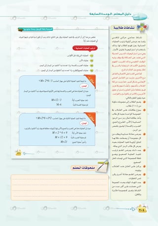 ≤∞¥
:
≤∞¥
»```°ùaÉæJ »```côM »```YÉªL •É```°ûf
äÉ«∏ª©dGÖ```«JôJájƒdhCG¢```VôYó©Hò```Øæj
∂dPh ,É¡d ÜÓ£dG º```¡a Rõ©j .á«HÉ°ù◊G
.QGhOC’G π```«ã“ á```«é«JGÎ°SG ΩGó```îà°SÉH
áãjó◊G¢ùjQóàdGäÉ«é«JGÎ°SGø```e»gh
¬Ñ°ûj∞bƒe‘IÉcÉ```ëŸG≈∏Yóªà©J»```àdG
Ωƒ¡ØŸG Ö```jô≤àd ∂dPh »```ª«∏©àdG ∞```bƒŸG
‘ ¢SQódÉH á```£ÑJôŸG ±Gó```gC’G ≥```«≤–h
.ìôŸGhIóFÉØdGÚH™ªéjQÉWEG
πYÉØàdGh∫É°üJ’G≈∏YIQó≤dG»ªæJÉªc
»Ø°üdG π```YÉØàdG øe ó```jõJh ,øjôNB’G ™```e
á≤Køeó```jõjÉ‡,Ò```Ñcπµ```°ûH»```HÉéjE’G
õjõ©J‘º¡°ùJÉ``` k°†jCGh.º¡°ùØfCÉHÜÓ```£dG
¥ƒ≤M ΩGÎ```MGh ¿hÉ©àdG π```ãe áØ∏à º```«b
,ó```YGƒ≤dGh Ú```fGƒ≤dÉH ΩGõ```àd’Gh ø```jôNC’G
:‹ÉàdÉHº∏©ŸGΩƒ≤jå«M
áfƒµe äÉYƒª› ≈dEG ÜÓ£dG º°ù≤j 1
.ÜÓW(6-4)øe
‘ ÜÓ```£dG ≈```∏Y äÉ```bÉ£H ´Rƒ```j 2
ÖdÉWπcå«ëHIó```MGƒdGá```YƒªéŸG
RƒeôdG ø```e õeQ πã“ á```bÉ£H òNCÉj
,™ª÷Ghìô```£dG,¢SC’G)á```«HÉ°ù◊G
¢üª≤àH Ωƒ```≤«d (áª°ù≤dGh Üô```°†dG
.õeôdGQhO
øeÖ∏£jhá```«HÉ°ùMádOÉ©e¢```Vô©j 3
É```¡HÓW ∞```£°üj ¿CG á```Yƒª› πc
å«ëHäÉ«∏ª©dGò«ØæJá```jƒdhCGπ«ãªàd
.¬∏ãÁ…òdGõeôdGÖdÉWπc¢Vô©j
Ö```«JôJ º```∏©ŸG ¢```Vô©j ∂```dP ó```©H 4
™```°†jh í```«ë°üdG á```«∏ª©dG ò```«ØæJ
πë∏d â∏°UƒJ »```àdG áYƒªéª∏d á£≤f
.í«ë°üdG
ÜÓ```£dG ó```æY π```∏ÿG ≈```∏Y õ```côj 5
.¬eƒ≤jh
Qôµj iô```NCG ádOÉ©e º```∏©ŸG ¢```Vô©j 6
.äGƒ£ÿG¢ùØf
áYƒªéŸGOó```ëjâbƒdGAÉ```¡àfGó```©H 7
øe Oó```Y ÈcCG ≈```∏Y â```∏°üM »```àdG
Iõ```FÉa á```Yƒªéªc Ú```©Jh •É```≤ædG
.ÅaÉµJh
á`«`HÓ`WäÉ`WÉ`°û`f(‫ﺳﺘﻮدﻳﻮ‬ ‫ﺑﻴﺴﻚ‬ ‫)ﻓﻴﺠﻮل‬ ‫ﺑﻠﻐﺔ‬ ‫اﻟﺒﺮﻣﺠﺔ‬
:2
1
2
3
4
:1
M= 2*6 / 3
M=12 / 3
M 4
M=2*6 +3^2
M = 2 * 6 + 9
M = 12 + 9
M=21
...........................................................................
...........................................................................
....................................................... ..............................
.....................................................................................
º`∏`©ª`dGäÉ`Xƒ`ë`∏`eº`∏`©ª`dGäÉ`Xƒ`ë`∏`e
 