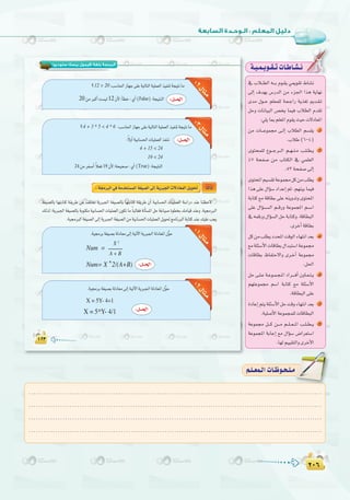 ≤∞∂
:
≤∞∂
.........................................................................................................................
.........................................................................................................................
.........................................................................................................................
.........................................................................................................................
º`∏`©ª`dGäÉ`Xƒ`ë`∏`eº`∏`©ª`dGäÉ`Xƒ`ë`∏`e
‘ ÜÓ``£dG ¬```H Ωƒ`≤j »Áƒ≤J •É°ûf
≈dEG ±ó¡j ¢SQódG øe Aõ÷G Gòg ájÉ¡f
ióe ∫ƒ``M º∏©ª∏d á``©``LGQ ájò¨J Ëó``≤``J
πMh äÉfÉ«ÑdG ¢üîj Éª«a ÜÓ£dG Ωó≤J
:»∏jÉÃº∏©ŸGΩƒ≤jå«Mä’OÉ©ŸG
øe äÉ```Yƒª› ≈``dEG ÜÓ£dG º°ù≤j 1
.ÜÓW(6-4)
iƒàëª∏d ´ƒ```Lô```dG º``¡``æ``e Ö``∏``£``j 2
47 áëØ°U øe ÜÉàµdG ‘ »ª∏©dG
.53 áëØ°U ≈dEG
iƒàëŸGº«°ù≤JáYƒª›πcøeÖ∏£j 3
Gòg≈∏Y∫GDƒ°SOGóYEGºK.º¡æ«HÉª«a
áHÉàc ™e ábÉ£H ≈∏Y ¬æjhóJh iƒàëŸG
≈∏Y ∫GDƒ``°``ù``dG º```bQh áYƒªéŸG º``°``SG
‘¬ªbQh∫GDƒ°ùdGπMáHÉàch.ábÉ£ÑdG
.iôNCGábÉ£H
πcøeÖ∏£jOóëŸGâbƒdGAÉ¡àfGó©H 4
™eá∏Ä°SC’GäÉbÉ£H∫GóÑà°SGáYƒª›
äÉbÉ£H ®ÉØàM’Gh iô``NCG áYƒª›
.π◊G
πM ≈``∏``Y á``Yƒ``ª``é``ŸG OGô````aCG ¿hÉ``©``à``j 5
º¡àYƒª› º°SG áHÉàc ™e á∏Ä°SC’G
.ábÉ£ÑdG≈∏Y
IOÉYEGºàjá∏Ä°SC’GπMâbhAÉ¡àfGó©H 6
.á«∏°UC’GáYƒªéª∏däÉbÉ£ÑdG
áYƒª› π````c ø````e º```∏```©```ŸG Ö``∏``£``j 7
áYƒªéŸG áHÉLEG ™e ∫GDƒ°S ¢VGô©à°SG
.É¡dº««≤àdGhiôNC’G
á`«`ª`jƒ`≤`JäÉ`WÉ`°û`f(‫ﺳﺘﻮدﻳﻮ‬ ‫ﺑﻴﺴﻚ‬ ‫)ﻓﻴﺠﻮل‬ ‫ﺑﻠﻐﺔ‬ ‫اﻟﺒﺮﻣﺠﺔ‬
:2
?12 > 20
20 12 False
:3
?4 + 3 * 5 < 4 * 6
4 + 15 < 24
19 < 24
24 19 True
ÉkãdÉK
:1
Num =
X 2
A + B
Num= X 2/(A+B)
:2
X = 5*Y- 4/1
X = 5Y- 4÷1
 