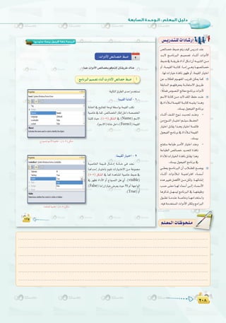 ≤∞∏
:
≤∞∏
(‫ﺳﺘﻮدﻳﻮ‬ ‫ﺑﻴﺴﻚ‬ ‫)ﻓﻴﺠﻮل‬ ‫ﺑﻠﻐﺔ‬ ‫اﻟﺒﺮﻣﺠﺔ‬
(4-7 Name
Form1
(5-7
visible
(False
.(True
(
(
¢üFÉ°üN §Ñ°V ºàj ∞«c ¢ùjQóJ óæY
ó```H’ è```eÉfÈdG º```«ª°üJ AÉ```æKCG äGhOC’G
§Ñ°V‘á```≤jôWIGOCGπµ```d¿CG¬```«ÑæàdGø```e
hCG,á```ª«≤dGá```HÉàc:É```eEG»```ghÉ```¡°üFÉ°üN
.É¡däGQÉ«NIòaÉfQƒ¡XhCG,áª«≤dGQÉ«àNG
øY ÜÓ£∏d Ωƒ```¡ØŸG Öjô≤J øµÁ Éªc
á≤HÉ°ùdG º```¡àaô©Ã á```fÉ©à°S’G ≥```jôW
: kÓãªa¢Uƒ°üædGèdÉ©eèeÉfôHäGhOC’
º°S’GáHÉàcø```eóH’∞∏ŸGßØMó```æY
‘IGOCÓ```dá```ª«≤dGá```HÉàc¬```Ñ°ûjGò```gh
.∂°ù«H∫ƒé«ØdGèeÉfôH
AÉ```æKCG ∞```∏ŸG ´ƒ```f ó```jó– ó```æYh -
øe´ƒ```ædGQÉ```«àNGº```à«°Sß```Ø◊G
QÉ«àNG πHÉ≤j Gò```gh QÉ«àNG á```ªFÉb
∫ƒé«ØdGèeÉfôH‘IGOCÓ```dáª«≤dG
.∂°ù«H
íàØà°S áYÉÑW ô```eC’G QÉ«àNG óæYh -
áYÉÑ£dG ¢üFÉ°üN ójóëàd IòaÉf
IGOCÓdäGQÉ«ÿGIòaÉfπHÉ≤jGògh
.∂°ù«H∫ƒé«ØdGèeÉfôH‘
»```£©j è```eÉfÈdG ¿CG ÜÓ```£∏d í```°Vƒj
AÉ```æKCG äGhOCÓ```d á```«°VGÎaG AÉ```ª°SCG
√ògÒ«¨Jπ°†aC’Gø```eøµdh.É```¡FÉ°ûfEG
Ö°ùM ≈æ©e É```¡d AÉª°SCG ≈```dEG AÉ```ª°SC’G
ÉgôcòJ π```¡°ù«d èeÉfÈdG ‘ É```¡àØ«Xh
∫ƒ```£J É```eóæY á```°UÉNh É```¡eGóîà°SGh
.¬«aáeóîà°ùŸGäGhOC’GÌµJhèeGÈdG
¢ù`jQó`à`∏däGOÉ`°TQEG
º`∏`©ª`dGäÉ`Xƒ`ë`∏`eº`∏`©ª`dGäÉ`Xƒ`ë`∏`e
.........................................................................................................................
.........................................................................................................................
.........................................................................................................................
.........................................................................................................................
.........................................................................................................................
.........................................................................................................................
 