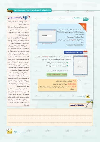 ≤±±≤±±
( ) :
º```∏©ŸGΩƒ```≤jQÉ```«ÿGQRIGOCGí```«°Vƒàd
:á«dÉàdGá°ü≤dGOô°ùH
á∏FÉY ø```e ídÉ°U ≈```Yój kÓLQ ±ô```YCG
ø```eêô```îJhó```¡àLGhó```Lh¢```SQO,IÒ```≤a
≈∏YΩõYh,Ö°SÉæeπª©H≥```ëàdGh,á©eÉ÷G
.π°†aCG¬JÉ«M¿ƒµJ¿CG
óÑYh ˆG óÑY Ú∏Ø£H ˆG ¬bRQh êhõJ
¬àLhR™eÉ```ª¡«HôJ≈∏Y¢```UôMh,ø```ªMôdG
.ÒÿGQhòHÉª¡«a´QRhá◊É°Uá«HôJ
ÜC’G êqhRh ,ΩC’G â```«aƒJh O’hC’G È```c
â```«H ‘ É```ª¡æe ó```MGh πc ø```µ°SCGh ¬```jódh
øYGkóL¿Gó«©HÚdõæŸG¿Écøµdh.π```≤à°ùe
á```≤°ûe¬```LGƒjí```dÉ°UÜC’G¿Éch.É```ª¡°†©H
‘ô```µØa,º```¡JQÉjõd√O’hCGIƒ```YOá```«Ñ∏J‘
¬jódƒd»æÑj¿CGQôbh,√Èc‘¬ëjôJá≤jôW
¢VQCG á```©£b iÎ°TÉa .ø```jQhÉéàe Ú```dõæe
,√OÉØMCGh√O’hCG»°Vôj≈àMh.ÚdõæŸG≈æHh
∫õæeπc‘¬dáaôZ¢ü«°üîàHídÉ°UΩÉ```b
.∫OÉÑàdÉHá∏«dπcºgóæYâ«ÑjíÑ°UCGh
á°ü≤dGOÉ©HCGÜÓ£dG™eº∏©ŸG¢```ûbÉæj
‘ É k°Uƒ°üNh øjódGƒdG ôH á«ªgCÉH ºgôcòjh
í°Vƒjå«M¢```SQódÉH∂dP§HôjhÉ```ªgÈc
ÚdõæŸG™ª÷ájQhô°V¢VQC’Gá©£b¿CGº¡d
»¡a,QÉWE’GIGOCGπªYƒgGògh,Éª¡°†©H™e
.É¡°†©H™eäGhOC’G™ªŒ
‘ ÜC’G á```aôZ »```¡a QÉ```«ÿG QR É```eCG
‘â«Ñj¿CGÉ```eEGÒ¬fCGå```«M,∫õ```æeπc
’øµdh,øªMôdGóÑYâ```«HhCGˆGóÑYâ«H
.âbƒdG¢ùØf‘ÚdõæŸG‘â«Ñj¿CG™«£à°ùj
∫ƒé«ØdG¢```ùjQóàdQÉµ```aCGá°TQhêÉ```àfø```e)
-¢```VÉjôdG äÉ```ª∏©eh äÉ```aô°ûe–∂°ù«H
.(±ô°üàH
¢ù`jQó`à`∏däGOÉ`°TQEG :‫اﻟﺴﺎﺑﻌﺔ‬ ‫اﻟـﻮﺣـﺪة‬
(Username Textbox1
Username = Textbox1.Text
(8-7
Username="Administrator"
(9-7
checked
.(True
.(False
RadioButton
Var1 RaidoButton Checked
Varl
RaidoButton
True Checked
False
.........................................................................................................................
.........................................................................................................................
.........................................................................................................................
.........................................................................................................................
º`∏`©ª`dGäÉ`Xƒ`ë`∏`eº`∏`©ª`dGäÉ`Xƒ`ë`∏`e
 