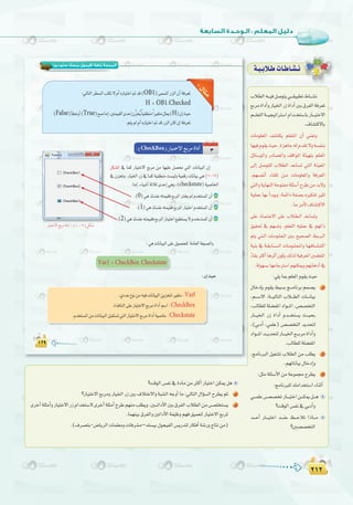 ≤±≤
:
≤±≤
á`«`HÓ`WäÉ`WÉ`°û`f(‫ﺳﺘﻮدﻳﻮ‬ ‫ﺑﻴﺴﻚ‬ ‫)ﻓﻴﺠﻮل‬ ‫ﺑﻠﻐﺔ‬ ‫اﻟﺒﺮﻣﺠﺔ‬
OB1
H = OB1.Checked
(False True H
(10-7
checkstate
.(0
.(1
.(2
CheckBox
Var1 CheckBox Checkstate
Varl
CheckBox
Checkstate
ÜÓ£dG¬```«aπ°Uƒàj»```≤«Ñ£J•É```°ûf
™HôeIGOCGhQÉ«ÿGQRIGOCGÚH¥ôØdGáaô©Ÿ
º```∏©àdGá```«é«JGÎ°SGΩGó```îà°SÉHQÉ```«àN’G
.±É°ûàc’ÉH
äÉeƒ∏©ŸG ∞°ûàµj º∏©àŸG ¿CG »æ©Jh
É¡«aΩƒ≤jå«M.IõgÉL¬dΩó≤J’h¬°ùØæH
πFÉ°SƒdGh QOÉ°üŸGh ∞bGƒŸG áÄ«¡àH º∏©ŸG
≈dEG π°Uƒà∏d ÜÓ£dG óYÉ°ùJ »àdG áæ«©ŸG
.º¡°ùØfCG AÉ≤∏J ø``e äÉeƒ∏©ŸGh áaô©ŸG
»àdGhájÉ¡ædGáMƒàØeá∏Ä°SCGìôWøeóH’h
á«∏ªY É¡H CGóÑjh ,áªFGO áØ°üH √ÒµØJ ÒãJ
.ÉeôeC’±É°ûàc’G
≈∏Y OÉ``ª``à``Y’G ≈∏Y ÜÓ``£``dG óYÉ°ùJh
≥«≤– ‘ º¡°ùJh ,º∏©àdG ¬«∏ªY ‘ º¡JGP
ºàj »``à``dG äÉ``eƒ``∏``©``ŸG Ú``H í«ë°üdG §``Hô``dG
á«æH ‘ á``≤``HÉ``°``ù``dG äÉ``eƒ``∏``©``ŸGh É``¡``aÉ``°``û``à``cG
kAÉ≤HÌcCGÉgôKCG¿ƒµj∂dòdá«aô©ŸGÚª∏©àŸG
.ádƒ¡°ùHÉ¡YÉLÎ°SGº¡æµÁhº¡fÉgPCG‘
:»∏jÉÃº∏©ŸGΩƒ≤jå«M
∫ÉNOEÉH Ωƒ≤j §«°ùH è```eÉfôH ºª°üj 1
,º```°S’G :á```«dÉàdG ÜÓ```£dG äÉ```fÉ«H
,ÖdÉ£∏dá∏°†ØŸGOGƒ```ŸG,¢ü°üîàdG
QÉ```«ÿG QR IGOCG Ωó```îà°ùj å```«ëH
,(»HOCG ,»ª∏Y) ¢ü°üîàdG ójóëàd
OGƒ```ŸGó```jóëàdQÉ```«ÿG™```HôeIGOCGh
.ÖdÉ£∏dá∏°†ØŸG
,èeÉfÈdG π«¨°ûJ ÜÓ£dG øe Ö∏£j 2
.º¡JÉfÉ«H∫ÉNOEGh
:πãeá∏Ä°SC’GøeáYƒª›ìô£j 3
:èeÉfÈ∏d∂eGóîà°SGAÉæKCG
»```ª∏Y¢```ü°üîJQÉ```«àNGø```µÁπ```g
?âbƒdG¢ùØf‘»HOCGh
ó```MCG QÉ```«àNG ó```æY ß```MÓJ GPÉ```e
?Ú°ü°üîàdG
?âbƒdG¢ùØf‘IOÉeøeÌcCGQÉ«àNGøµÁπg
?QÉ«àN’G™HôehQÉ«ÿGQRÚH±ÓàN’GháÑ°ûdG¬LhCGÉe:‹ÉàdG∫GDƒ°ùdGìô£jºK 4
iôNCGá∏ãeCGhQÉ«àN’GQRΩGóîà°S’iôNCGá∏ãeCGìôWº¡æeÖ∏£jh.Ú```JGOC’GÚH¥ôØdGÜÓ£dGøe¢```ü∏îà°ùj 5
.Éª¡æ«H¥ôØdGhÚJGOC’GáØ«Xhº¡a≥«ª©àdQÉ«àN’G™HôŸ
.(±ô°üàH-¢VÉjôdGäÉª∏©ehäÉaô°ûe–∂°ù«H∫ƒé«ØdG¢ùjQóàdQÉµaCGá°TQhêÉàføe)
 