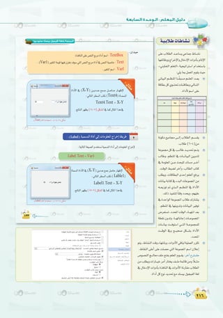 ≤±∂
:
≤±∂
≈∏YÜÓ£dGó```YÉ°ùj»YÉªL•É```°ûf
É¡ØFÉXhhêGôNE’Gh∫ÉNOE’GäGhOCÉHΩÉŸE’G
,zÊhÉ©àdG º∏©àdG{ á«é«JGÎ°SG ΩGóîà°SÉH
:»∏jÉÃπª©ŸGΩƒ≤jå«M
ÊÉ«ÑdGº```¶æŸGÉ```k≤Ñ°ùeº```∏©ŸGó```©j
ábÉ£Hπc…ƒ```à–äÉ```bÉ£Hh‹É```àdG
.IGOC’º°SG≈∏Y
á`«`HÓ`WäÉ`WÉ`°û`f
≈∏YÜÓ£dGó```YÉ°ùj»YÉªL•É```°ûf
(‫ﺳﺘﻮدﻳﻮ‬ ‫ﺑﻴﺴﻚ‬ ‫)ﻓﻴﺠﻮل‬ ‫ﺑﻠﻐﺔ‬ ‫اﻟﺒﺮﻣﺠﺔ‬
TextBox
.(Var1 Text
Varl
X+Y
Text4
Text4.Text = X+Y
(14-7
TextText
Label
Label Text Var1
X+Y
Lable1
Label1.Text = X+Y
(15-7
LabelLabel
.OóëŸG
ºàj,•É°ûædGâbhAÉ¡àfÉHh,äGhOC’G»bÉÑdá«∏ª©dGQôµJ
.•É≤ædG≈∏YCG≈∏Yâ∏°üM»àdGáYƒªéŸGº°SG¿ÓYEG
¢Uƒ°üædGè```dÉ©e∞∏eíàØHº∏©ŸGΩƒ```≤j:ôNBGìÎ```≤e
øeÖ∏£jhäGQÉ```«NôeCGQÉàîj∞```∏eáªFÉbøeh kÓ```ãe
‘ ∫ÉNOE’G äGhOCÉH IòaÉædG ‘ äGhOC’G áfQÉ≤e ÜÓ£dG
.IGOCGπc´ƒfójó–™e∂°ù«H∫ƒé«ØdGá¨d
áfƒµe ™«eÉ› ≈```dEG ÜÓ£dG º```°ù≤j
.ÜÓW(6-4)øe
áYƒª›πc‘Ö```dÉWó```jó–º```àj
ÖdÉWh ,º¶æŸG ‘ äÉ```fÉ«ÑdG øjhóàd
‘ áeƒ∏©ŸG ø```Y åëÑ∏d ófÉ°ùe ô```NBG
.âbƒdG§Ñ°†dôNBGh,ÖdÉ£dGÜÉàc
Ö∏£jh,äÉbÉ£ÑdGióMEGº∏©ŸG™aôj
äÉfÉ«HáHÉàc‘AóÑdGäÉYƒªéŸGøe
¬```©jRƒJ ” …ò```dG º```¶æŸG ‘ IGOC’G
.∂dPò«Øæàd kÉàbhOóëjh,º¡«∏Y
‘IóMGƒdGáYƒªéŸGÜÓW∑QÉ°ûàj
.º¶æŸG‘É¡æjhóJhäÉfÉ«ÑdGÒaƒJ
¢Vô©à°ùJ,OóëŸGâbƒdGAÉ```¡àfGó©H
á£≤f ¿hóJh ,É```¡JÉHÉLEG äÉ```YƒªéŸG
äÉ```fÉ«H â```aƒà°SG »```àdG á```Yƒªéª∏d
â```bƒdG ‘h í```«ë°U πµ```°ûH IGOC’G
 