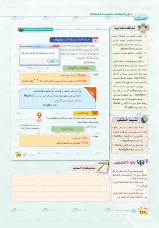 ≤±∏
:
≤±∏
ó```©H ÜÓ```£dG ø```e º```∏©ŸG Ö```∏£j
¥ô```ØdG OÉ```éjEG Qƒ```°üdG Ió```gÉ°ûe
ôeCGh á```Ø∏àîŸG ∫É```NOE’G äGhOCG Ú```H
.(Input Box)∫ÉNOE’G
≈dEGº¡©eπ°Uƒàjhº¡JÉHÉLEG¢```ûbÉæj
:É¡fCG
∫ÉÑ≤à°SGáª¡eòØæJÉ¡fƒc‘¬```HÉ°ûàJ
¿CG‘∞∏àîJh,ájOóYhCGá«°üfAGƒ°Sº```«b
≈∏YQƒ¡¶∏dáªª°üe¿ƒµJ∫ÉNOE’GäGhOCG
∫ÉNOE’G ôeCG Éªæ«H ,è```eÉfÈdG IòaÉf ¢ùØf
IójóL IòaÉf ‘ ô```¡¶j (Input Box)
.èeÉfÈdG‘Ú©eôeCGò«ØæJ≈∏YAÉæH
IGOCG ΩGó```îà°SG è```eÈª∏d ø```µÁh
∫É```NOE’G ô```eCG hCG (TextBox) ∫É```NOE’G
.èeÉfÈdGäÉÑ∏£àŸ kÉ≤ah,(InputBox)
‘ áé«àf ø```e ¬«dEG Gƒ```∏°UƒJ Ée º```ª©j
(Lable)êGôNE’GIGOCGÚ```H¥ôØdGOÉéjEG
.(MsgBox)êGôNE’GôeCGh
á`«`HÓ`WäÉ`WÉ`°û`f
ó```©H ÜÓ```£dG ø```e º```∏©ŸG Ö```∏£j
(‫ﺳﺘﻮدﻳﻮ‬ ‫ﺑﻴﺴﻚ‬ ‫)ﻓﻴﺠﻮل‬ ‫ﺑﻠﻐﺔ‬ ‫اﻟﺒﺮﻣﺠﺔ‬
MsgBox
(17-7
MsgBox MsgBox message
MsgBox
" " message
MsgBox(" "
A
Ék«fÉK
Var1 Value
Var1
Value
ô`«`µ`Ø`à`dGá`«`ª`æ`J
IQÉ¡e)»YGóHE’GÒµØàdGIQÉ¡eá«ªæJ
:Ú«dÉàdGÚdGDƒ°ùdGìôW≥jôWøY(áfQÉ≤ŸG
(TextBox)∫ÉNOE’GIGOCGÚH¥ôØdGÉe
?(InputBox)∫ÉNOE’GôeCGh
(Lable) êGôNE’G IGOCG ÚH ¥ôØdG Ée
?(MsgBox)êGôNE’GôeCGh
§HôdG øµÁ OÉæ°SE’G Ωƒ```¡Øe í«°Vƒàd
‘ á°UÉNh äÉ```«°VÉjôdG IOÉe ™```e Iô°TÉÑe
kÓãªaä’OÉ©ŸGπM
¿CG¢VGÎaÉHádOÉ©ŸG‘¢Sáª«bóLhCG
5=¢Uáª«b
2-¢U=¢S
≈dEG5áª«≤dGOÉæ°SEGºà«°SádOÉ©ŸGπ◊
.¢SÒ¨àŸG≈dEGóæ°ùà°Sáé«àædGh,¢U
¢ù`jQó`à`∏däGOÉ`°TQEG
.....................................................................................
.....................................................................................
.....................................................................................
.....................................................................................
º`∏`©ª`dGäÉ`Xƒ`ë`∏`eº`∏`©ª`dGäÉ`Xƒ`ë`∏`e
 