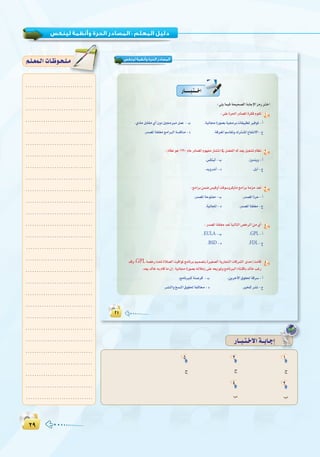 ≤π≤π
:
1
ê
2
Ü
QÉ``Ñ`à`N’Gá``HÉ`LEG
‫ﻟﻴﻨﻜﺲ‬ ‫وأﻧﻈﻤﺔ‬ ‫اﻟﺤﺮة‬ ‫اﻟﻤﺼﺎدر‬
1
1990 2
3
4
.EULA GPL
.BSD FDL
GPL 5
..............................
..............................
..............................
..............................
.............................
..............................
..............................
..............................
..............................
..............................
..............................
..............................
..............................
..............................
..............................
..............................
..............................
..............................
..............................
.............................
..............................
..............................
..............................
..............................
..............................
..............................
..............................
..............................
º`∏`©ª`dGäÉ`Xƒ`ë`∏`eº`∏`©ª`dGäÉ`Xƒ`ë`∏`e
3
ê
4
Ü
5
ê
 