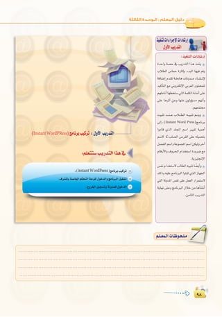 π∏
:
π∏
(InstantWordPRess) èeÉfôHÖ«côJ
.(InstantWordPress)èeÉfôHÖ«côJ
∫ cOHM��«  «œU�—≈
IóMGh á°üM ‘ ÖjQóàdG Gòg òØæj
ÜÓ£dG ¢SÉªM IQÉKEÉH AóÑdG É¡«a ºàj
áaÉ°VEG Ωó≤J á``aOÉg äÉfhó```e AÉ``°û``fE’
ó«cCÉàdG ™e ÊhÎµdE’G »Hô©dG iƒàëª∏d
º¡∏eÉfCGÉ¡£îà°S»àdGáª∏µdGáfÉeCG≈∏Y
≈∏Y ÉgôKCG øYh É¡æY ¿ƒdhDƒ°ùe º¡fCGh
.º¡©ªà›
â«ÑãJ ó``æ```Y ÜÓ```£dG ¬``«ÑæJ º``àjh
¤EG ,(Instant Word Press)èeÉfôH
GƒeÉb …òdG ó∏éŸG º°SG Ò«¨J á«ªgCG
º°S’ c:Ö∏°üdG ¢Uô≤dG ≈∏Y ¬∏«ªëàH
π°üØdGº°SGháYƒªéŸGº°SGøµ«dhôNBG
ΩÉbQC’Gh ±hô◊G ΩGóîà°SG IQhô°V ™e
.ájõ«∏‚E’G
¢ùØfΩGóîà°S’ÖdÉ£dG¬«ÑæJÉ k°†jCGh
∂dPh¬«∏YèeÉfÈdGGƒàÑK…òdGRÉ¡÷G
»àdG áfhóŸG ¢ùØf ≈∏Y πª©dG QGôªà°S’
ájÉ¡f ≈àMh èeÉfÈdG ∫ÓN øe ÉgCÉ°ûfCG
.øeÉãdG ÖjQóàdG
ò«ØæJäGAGôLE’äGOÉ°TQEG
∫hC’GÖjQóàdG
........................................................................................................................
........................................................................................................................
........................................................................................................................
........................................................................................................................
º`∏`©ª`dGäÉ`Xƒ`ë`∏`eº`∏`©ª`dGäÉ`Xƒ`ë`∏`e
 