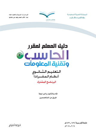 حاسب 2 كتاب المعلم مقررات