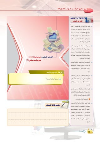 ±≥∞
:
±≥∞
å«M , Úà°üM ‘ ÖjQóàdG Gòg òØæj
ÖjQóàdG ø```Y á``eó``≤``e º``∏``©``ŸG ô``cò``j
Éªc , Ö``jQó``à``dG ø``e IôµØdG í«°VƒJh
äÉ``fÓ``YE’G Ωƒ``¡``Ø``e º``∏``©``ŸG §Ñæà°ùj
IQÉKEG ) IQÉ¡e ΩGóîà°SÉH ( Qƒ°ThÈdG)
.ÜÓ£dGiód(ÒµØàdG
êPÉ```‰¢``VGô``©``à``°``SÉ``Hº``∏``©``ŸGΩƒ```≤```j
äÉcô°ûd äÉ```fÓ```YEG hCG äGQƒ``°``ThÈ``d
äGQGOEGhCGäGQGRƒdhCGá°UÉNäÉ°ù°SDƒeh
‘ ájƒ¡dG í°†àJ å«M á«eƒµM äÉÄ«gh
.Qƒ°ThÈdGhG¿ÓYE’G
ÊhÉ©àdG º∏©àdG á«é«JGÎ°SEG ΩGóîà°SÉH
§«£îàdÉH ÜÓ£dG Ωƒ≤j …Oô``Ø``dG hCG
≈∏Y Ék«FóÑe º°SôJ .á°SQóª∏d ¿Ó``YE’
.¥Qh
á°ûbÉæŸG ≥jôW øY ÜÓ£dG ÒcòJ ºàj
»àdGh Ék≤HÉ°S É¡à°SGQO ” »àdG äGhOC’ÉH
¿ÓYEG º«ª°üJh º°SQ ‘ Ωóîà°ùà°S
.á°SQóª∏d
¢†©ÑdG º¡°†©H ácQÉ°ûÃ ÜÓ£dG Ωƒ≤j
ÜÉàµH á``fÉ``©``à``°``S’Gh º``∏``©``ŸG ¬``«``Lƒ``à``Hh
:á«dÉàdG±GógC’G≥«≤ëàHÖdÉ£dG
.á°SQóª∏d¿ÓYEGº«ª°üJ
äÉÑjQóàdG ¿CG ¤EG ÜÓ£dG º∏©ŸG ¬Ñæj
¢UÉN ó```∏```› ‘ ß```Ø```◊G Ö``∏``£``à``J
á¨∏dÉH ßØ◊G QÉ°ùe ¿ƒµj ¿CG π°†Øj)
ÜÓ£dG øe Ö∏£j Éªc , ( ájõ«∏‚E’G
¢TÓa ) ádƒª Iô``cGP ≈∏Y É¡¶ØM
‘ É¡«∏Y πª©dG ºàj »µd ( …Qƒª«e
.∫õæŸG
ò«ØæJäGAGôLE’äGOÉ°TQEG
¢SOÉ°ùdGÖjQóàdG
å«M , Úà°üM ‘ ÖjQóàdG Gòg òØæj
ÖjQóàdG ø```Y á``eó``≤``e º``∏``©``ŸG ô``cò``j
Éªc , Ö``jQó``à``dG ø``e IôµØdG í«°VƒJh
äÉ``fÓ``YE’G Ωƒ``¡``Ø``e º``∏``©``ŸG §Ñæà°ùj
IQÉKEG ) IQÉ¡e ΩGóîà°SÉH ( Qƒ°ThÈdG)
êPÉ```‰¢``VGô``©``à``°``SÉ``Hº``∏``©``ŸGΩƒ```≤```j
äÉcô°ûd äÉ```fÓ```YEG hCG äGQƒ``°``ThÈ``d
äGQGOEGhCGäGQGRƒdhCGá°UÉNäÉ°ù°SDƒeh
‘ ájƒ¡dG í°†àJ å«M á«eƒµM äÉÄ«gh
ÊhÉ©àdG º∏©àdG á«é«JGÎ°SEG ΩGóîà°SÉH
§«£îàdÉH ÜÓ£dG Ωƒ≤j …Oô``Ø``dG hCG
≈∏Y Ék«FóÑe º°SôJ .á°SQóª∏d ¿Ó``YE’
á°ûbÉæŸG ≥jôW øY ÜÓ£dG ÒcòJ ºàj
»àdGh Ék≤HÉ°S É¡à°SGQO ” »àdG äGhOC’ÉH
¿ÓYEG º«ª°üJh º°SQ ‘ Ωóîà°ùà°S
¢†©ÑdG º¡°†©H ácQÉ°ûÃ ÜÓ£dG Ωƒ≤j
ÜÉàµH á``fÉ``©``à``°``S’Gh º``∏``©``ŸG ¬``«``Lƒ``à``Hh
Σ±
‫اﻟﺨﺎﻣﺲ‬ ‫اﻟﺘﺪرﻳﺐ‬ : ‫ﺑﺎﻟﺤﺎﺳﺐ‬ ‫اﻟﺘﺼﻤﻴﻢ‬
Σ±
:º`∏`©`JCÉ`°SÖ`jQó`à`dGGò`g»`a
.á°SQóª∏d¿Ó```YEGº«ª°üJ
(GIMP)è``eÉ``fô``H :¢SOÉ°ùdGÖjQóàdG
(2)»``à`°SQó`eá``jƒ``g
.....................................................................................
.....................................................................................
.....................................................................................
.....................................................................................
º`∏`©ª`dGäÉ`Xƒ`ë`∏`e
äÉÑjQóàdG ¿CG ¤EG ÜÓ£dG º∏©ŸG ¬Ñæj
¢UÉN ó```∏```› ‘ ß```Ø```◊G Ö``∏``£``à``J
á¨∏dÉH ßØ◊G QÉ°ùe ¿ƒµj ¿CG π°†Øj)
º`∏`©ª`dGäÉ`Xƒ`ë`∏`e
 